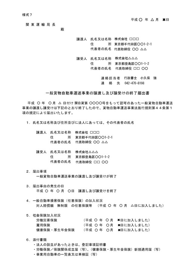 譲渡譲受終了届