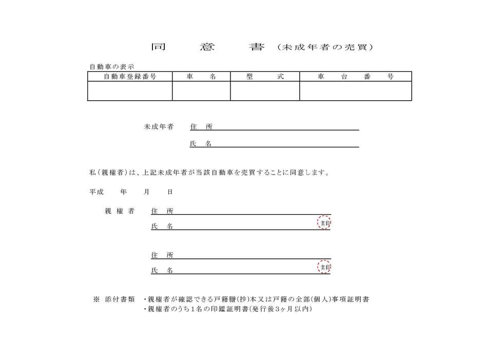 名義変更の申請なら格安代行の東京の行政書士へ 格安の一般貨物自動車運送事業許可の申請代行 あさひ行政書士事務所 東京都東久留米市