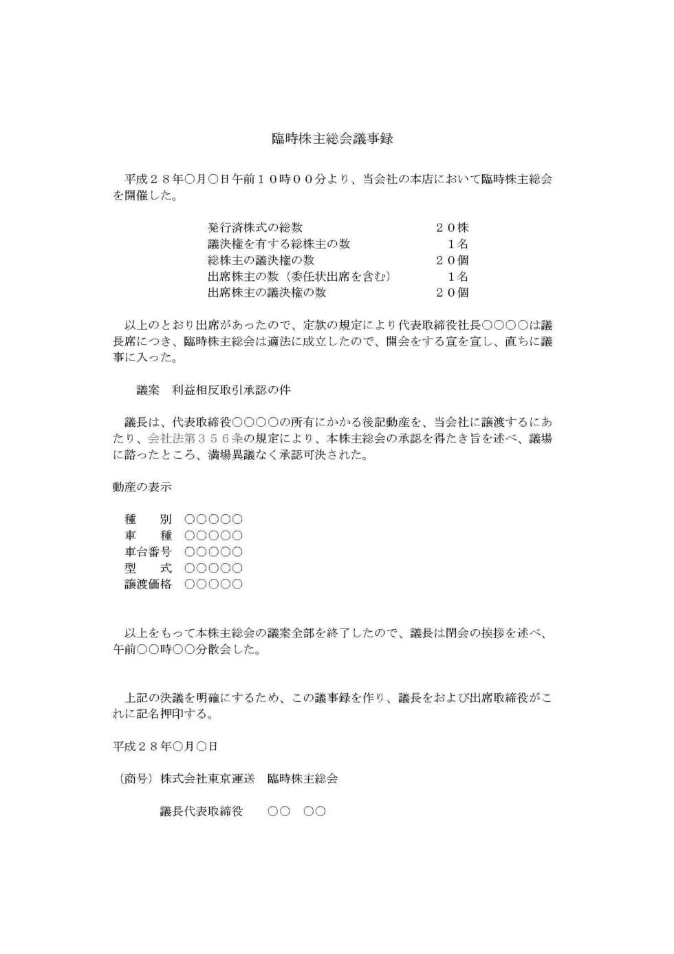 名義変更の申請なら格安代行の東京の行政書士へ 格安の一般貨物自動車運送事業許可の申請代行 あさひ行政書士事務所 東京都東久留米市