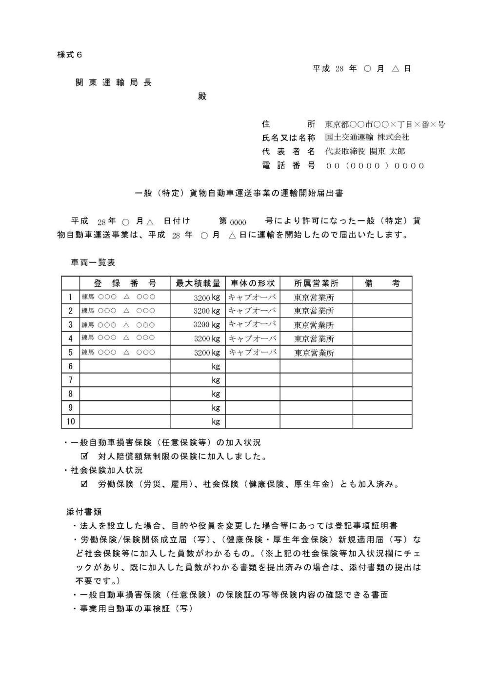 一般貨物自動車運送事業許可の条件 格安の一般貨物自動車運送事業許可の申請代行 あさひ行政書士事務所 東京都東久留米市